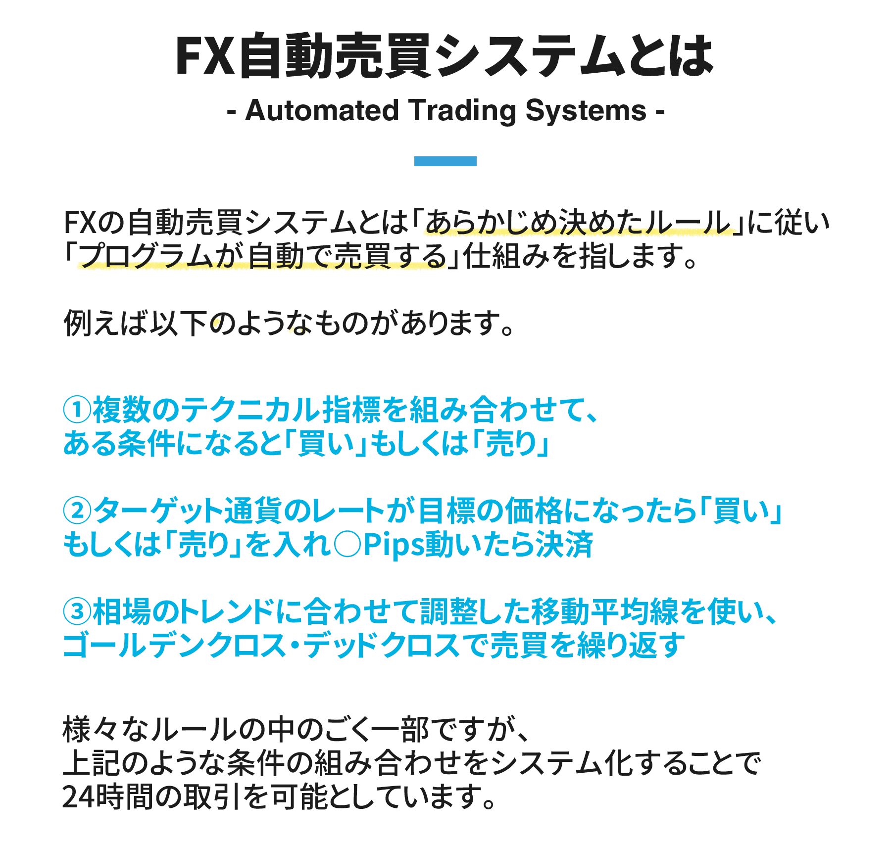 自動売買システムとは