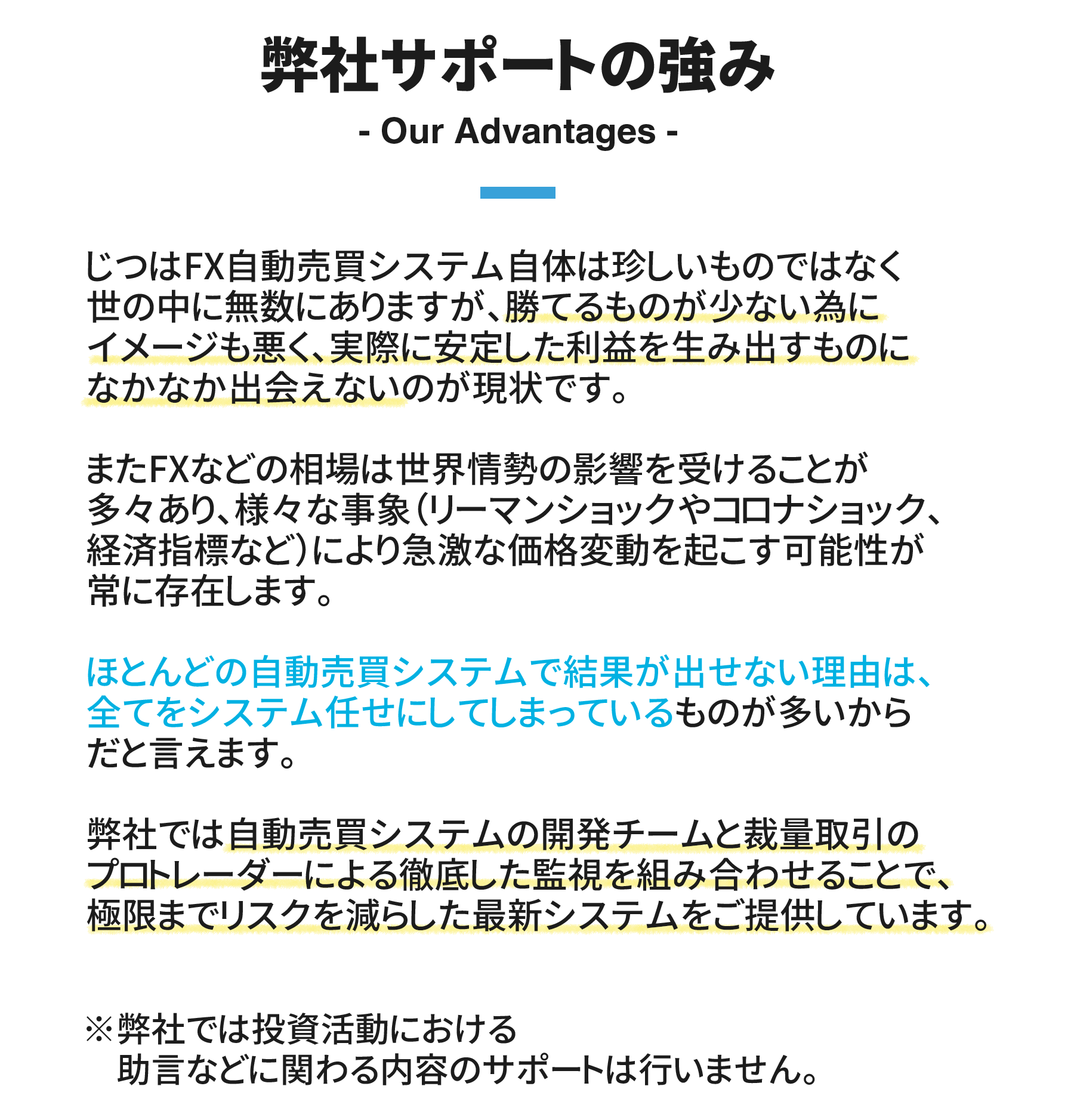 弊社サポートの強み